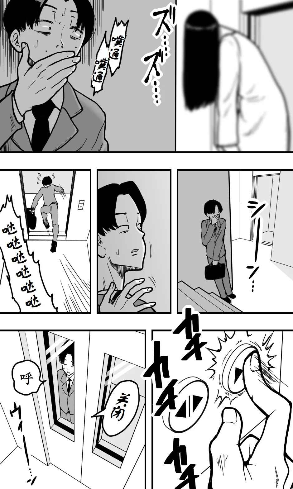 Shin'ya no erebētā wa sono on'na ni totte sema sugiru - Page 3