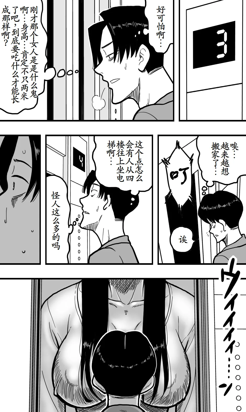 Shin'ya no erebētā wa sono on'na ni totte sema sugiru - Page 4