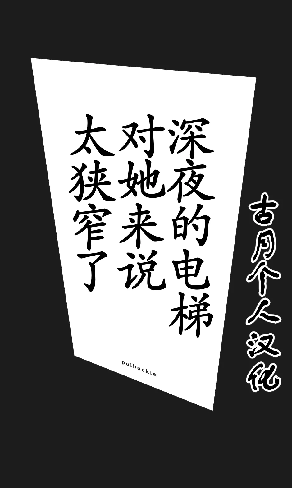 Shin'ya no erebētā wa sono on'na ni totte sema sugiru - Page 6