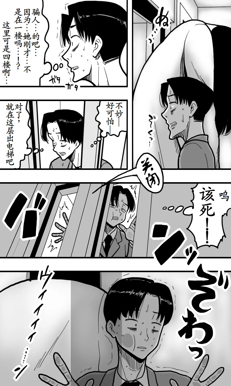 Shin'ya no erebētā wa sono on'na ni totte sema sugiru - Page 7