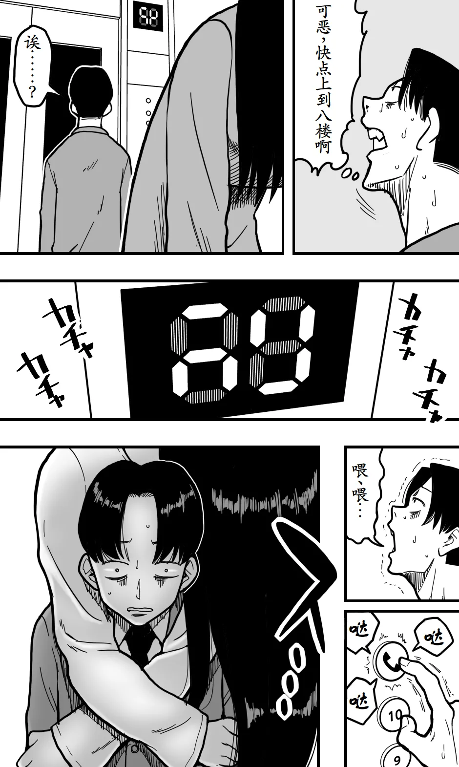 Shin'ya no erebētā wa sono on'na ni totte sema sugiru - Page 8