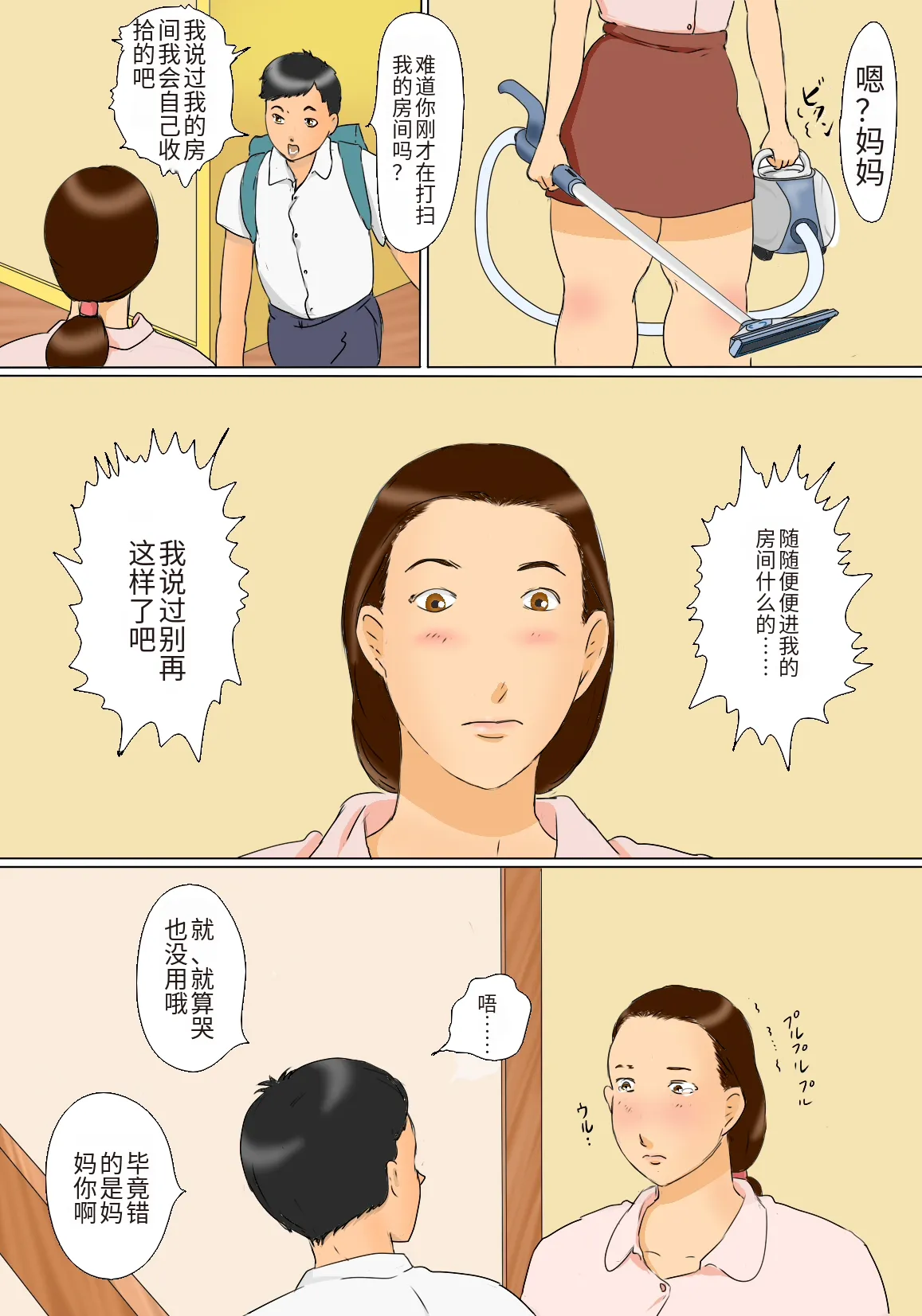 Kanako Mama no Delivery - Strona 3