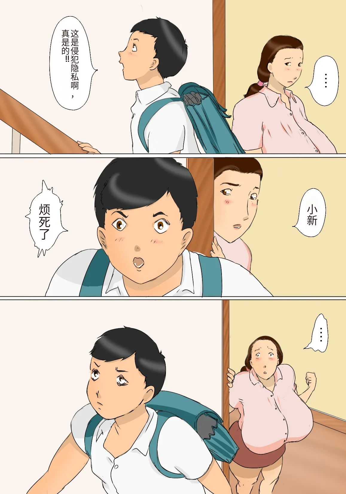 Kanako Mama no Delivery - Strona 4