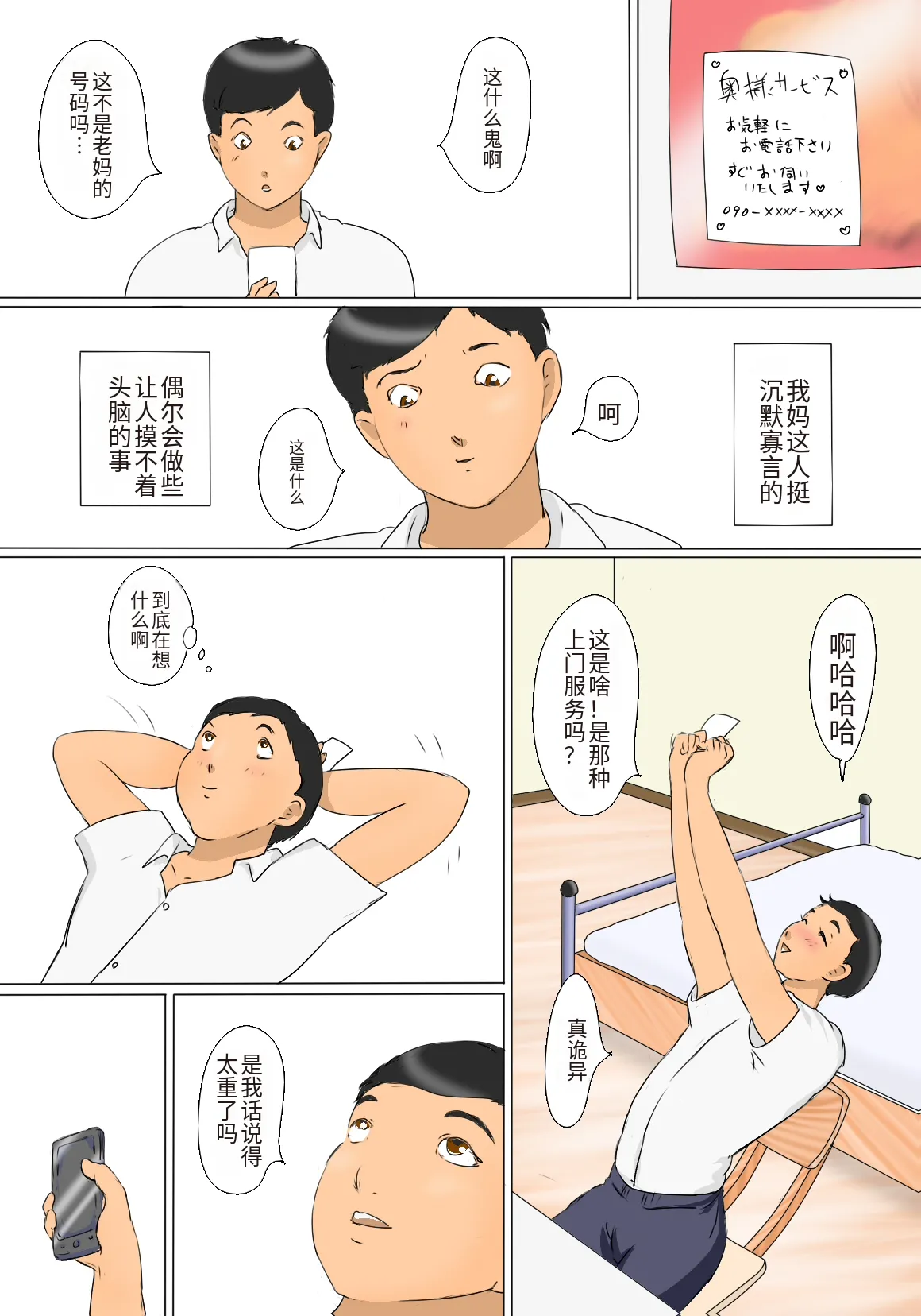 Kanako Mama no Delivery - Strona 6
