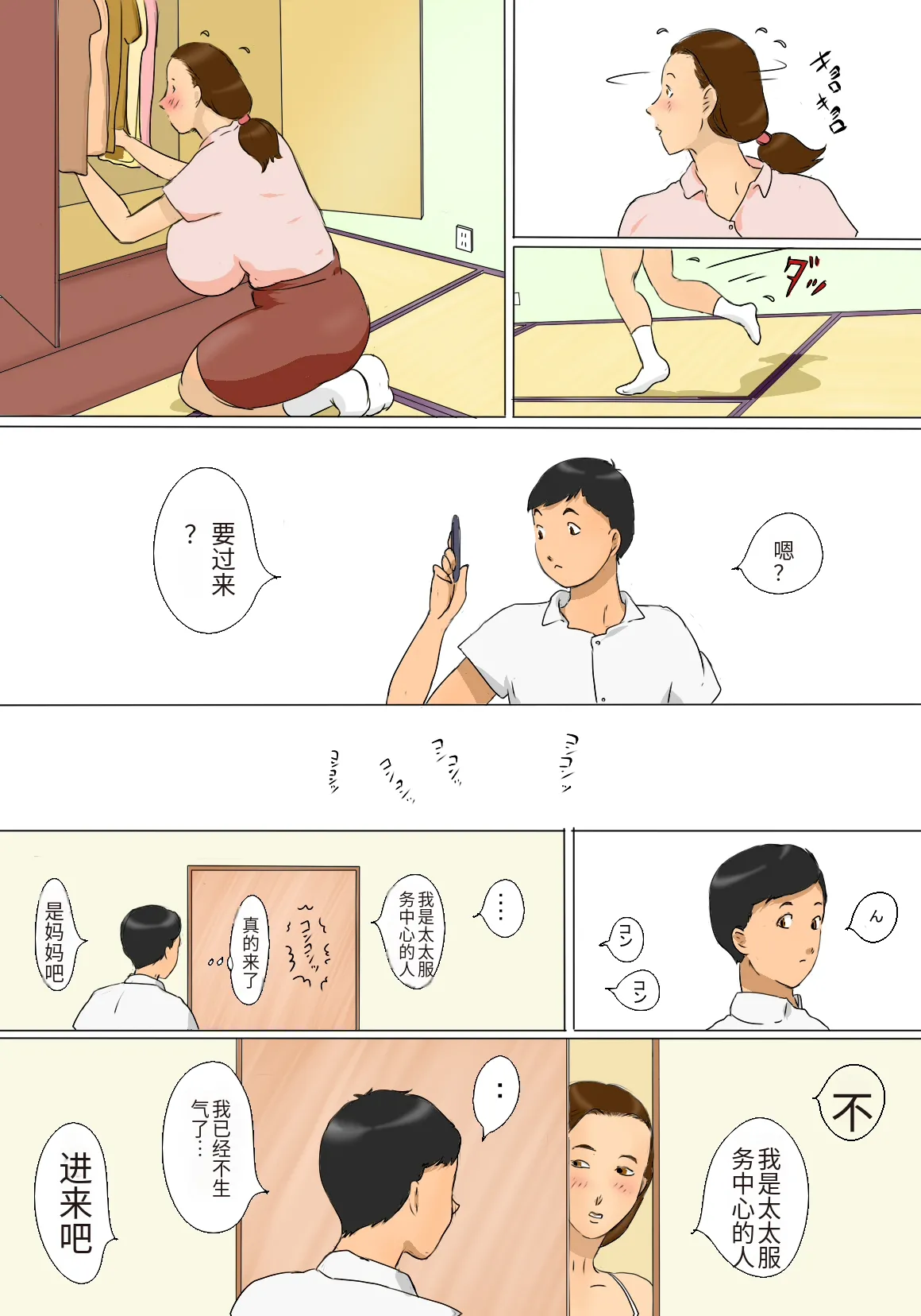 Kanako Mama no Delivery - Strona 8