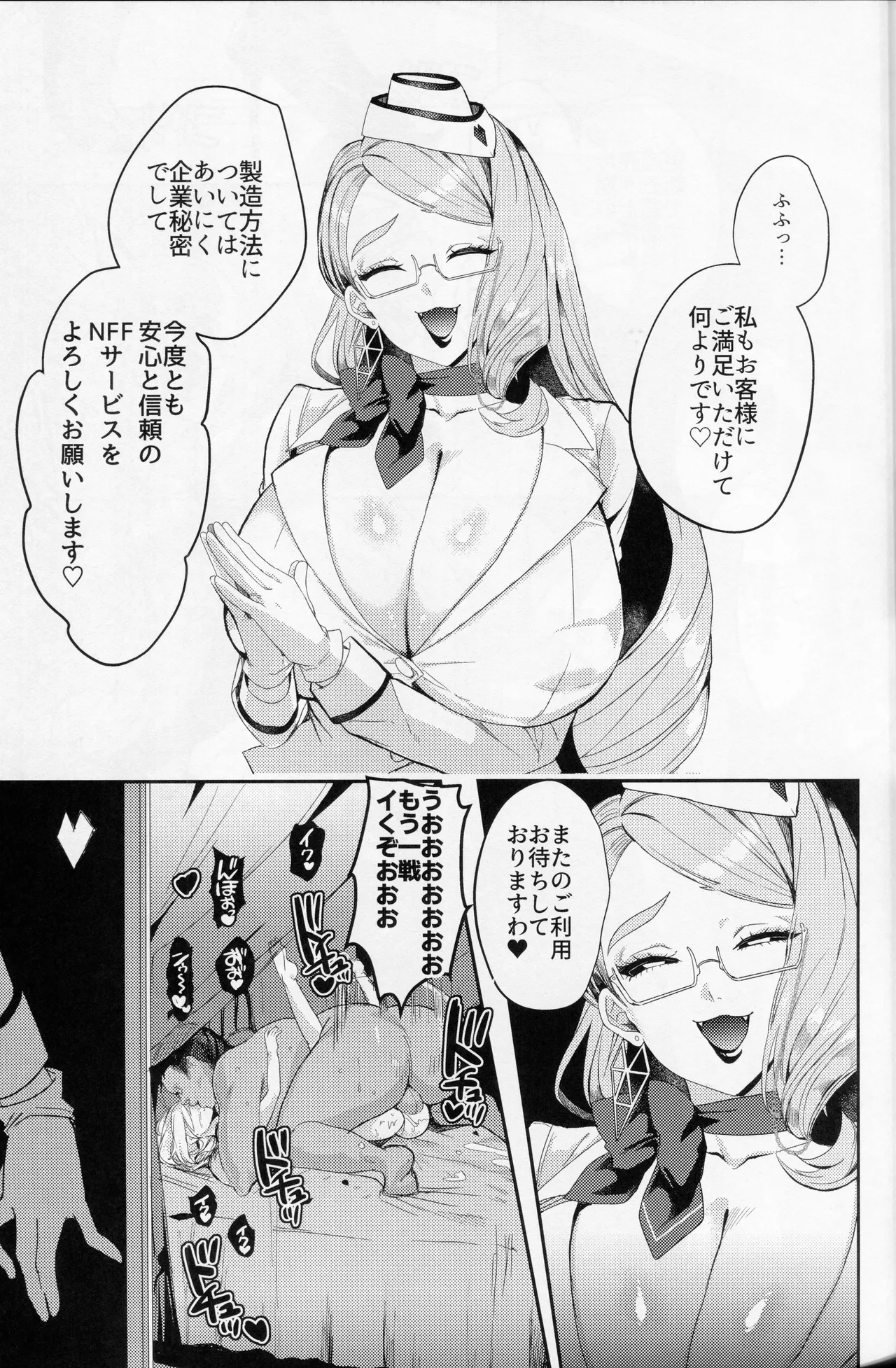 NFF英霊オナホ化計画 - Page 4
