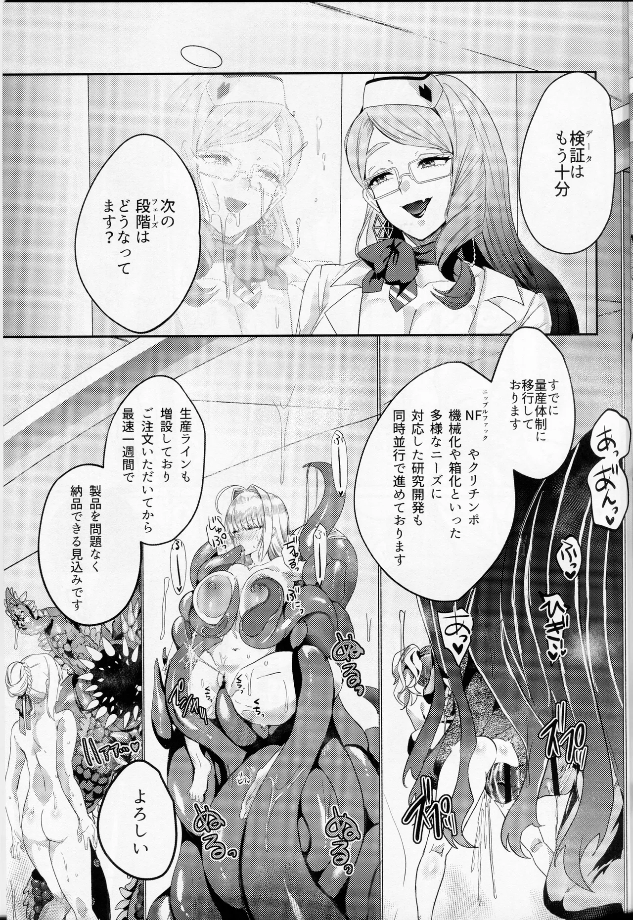 NFF英霊オナホ化計画 - Page 6