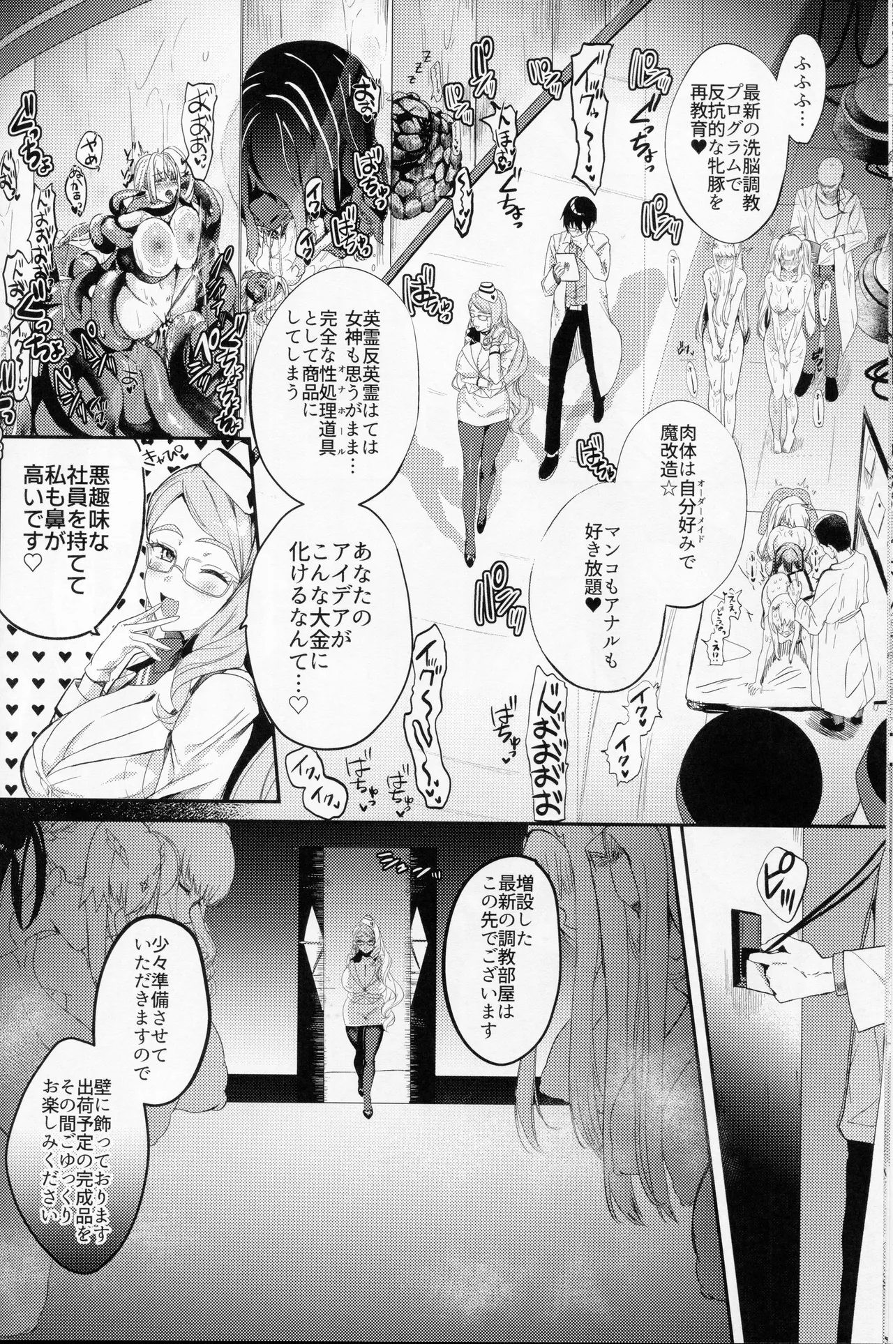 NFF英霊オナホ化計画 - Page 7