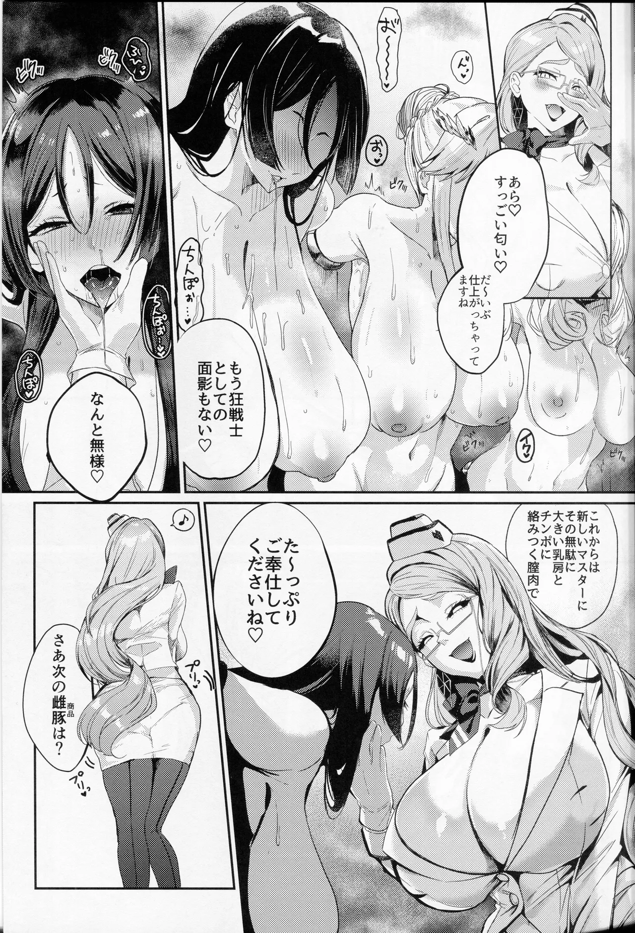 NFF英霊オナホ化計画 - Page 8