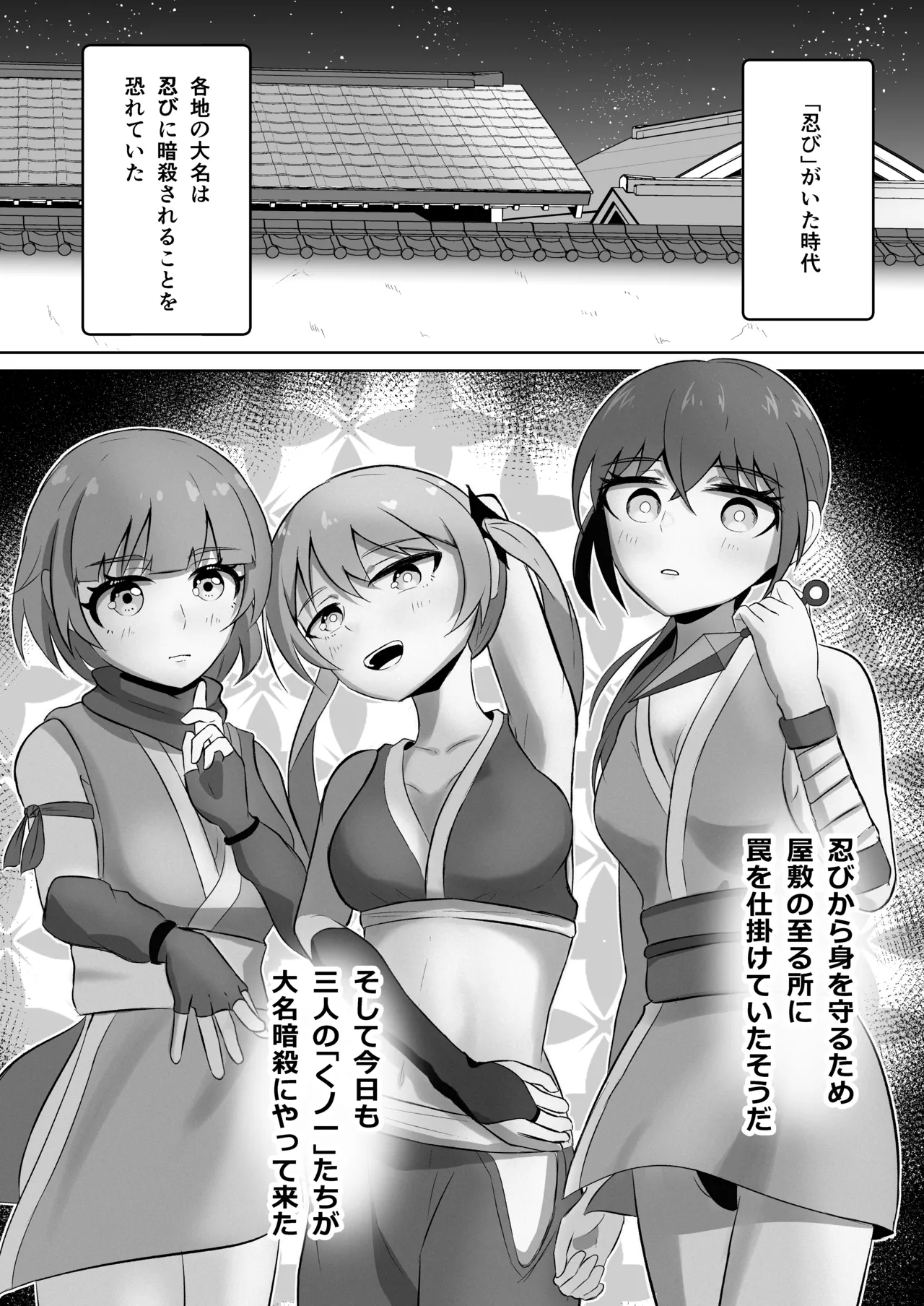 Kunoichi o shikan shi makuru manga - Сторінка 1