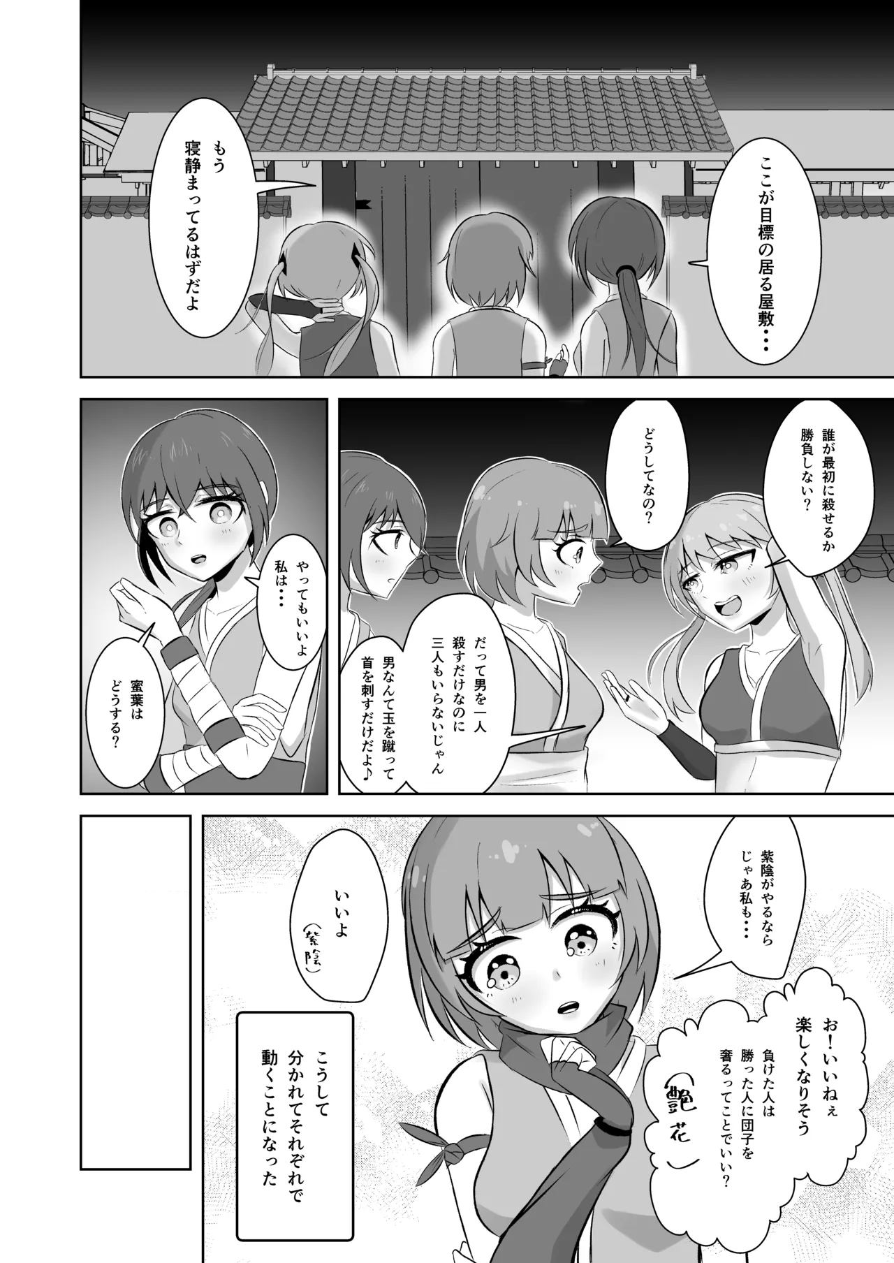 Kunoichi o shikan shi makuru manga - Сторінка 2