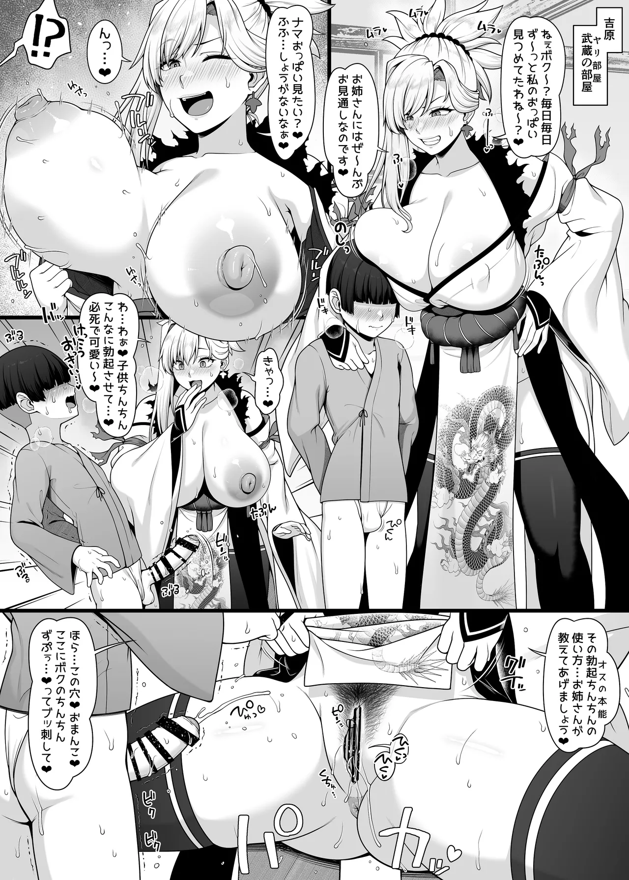 FGO 武蔵ちゃん 中出し一発受精クソ雑魚剣豪漫画 - Сторінка 2