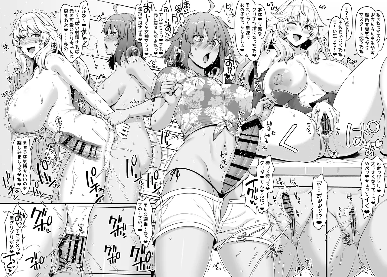 FGO ぐだ子とアルテミスふたなりえっち漫画 - Страница 2