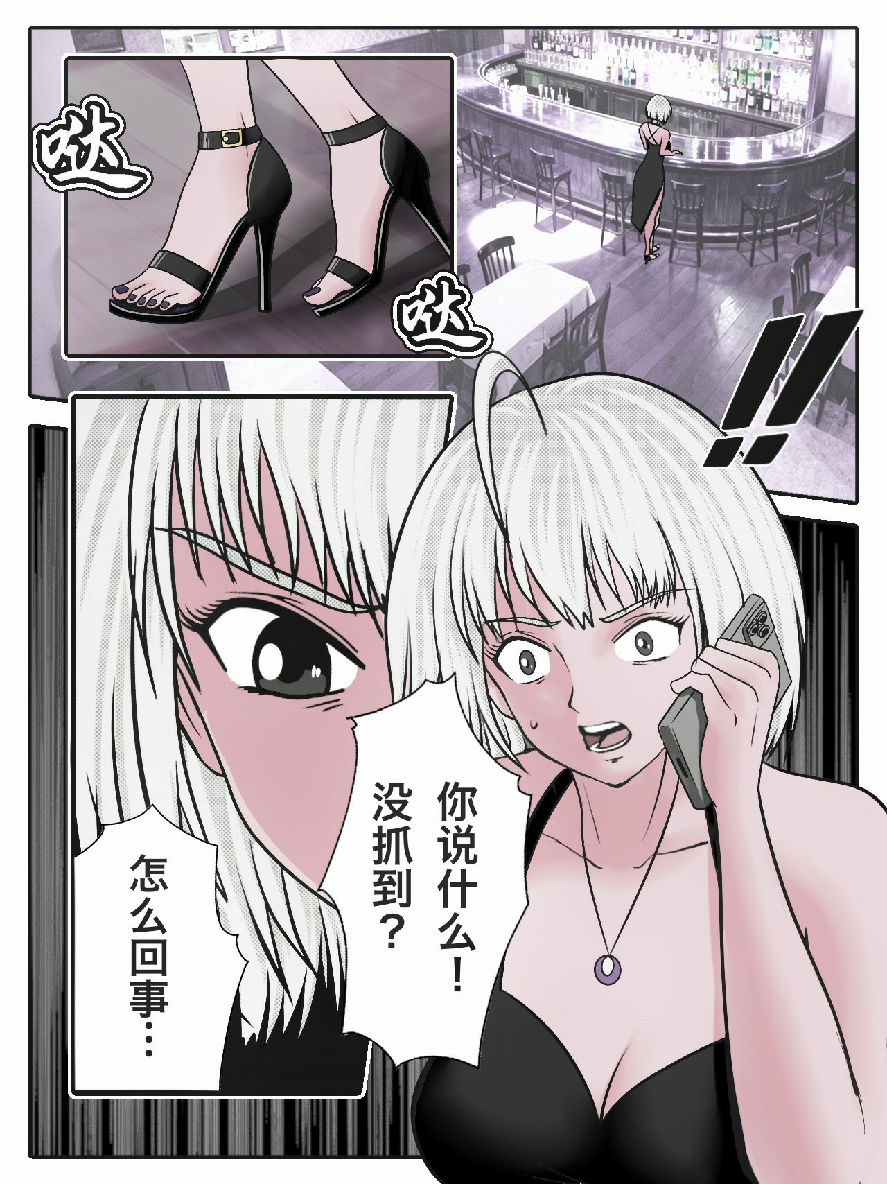 兔女危机-05话 - Seite 7