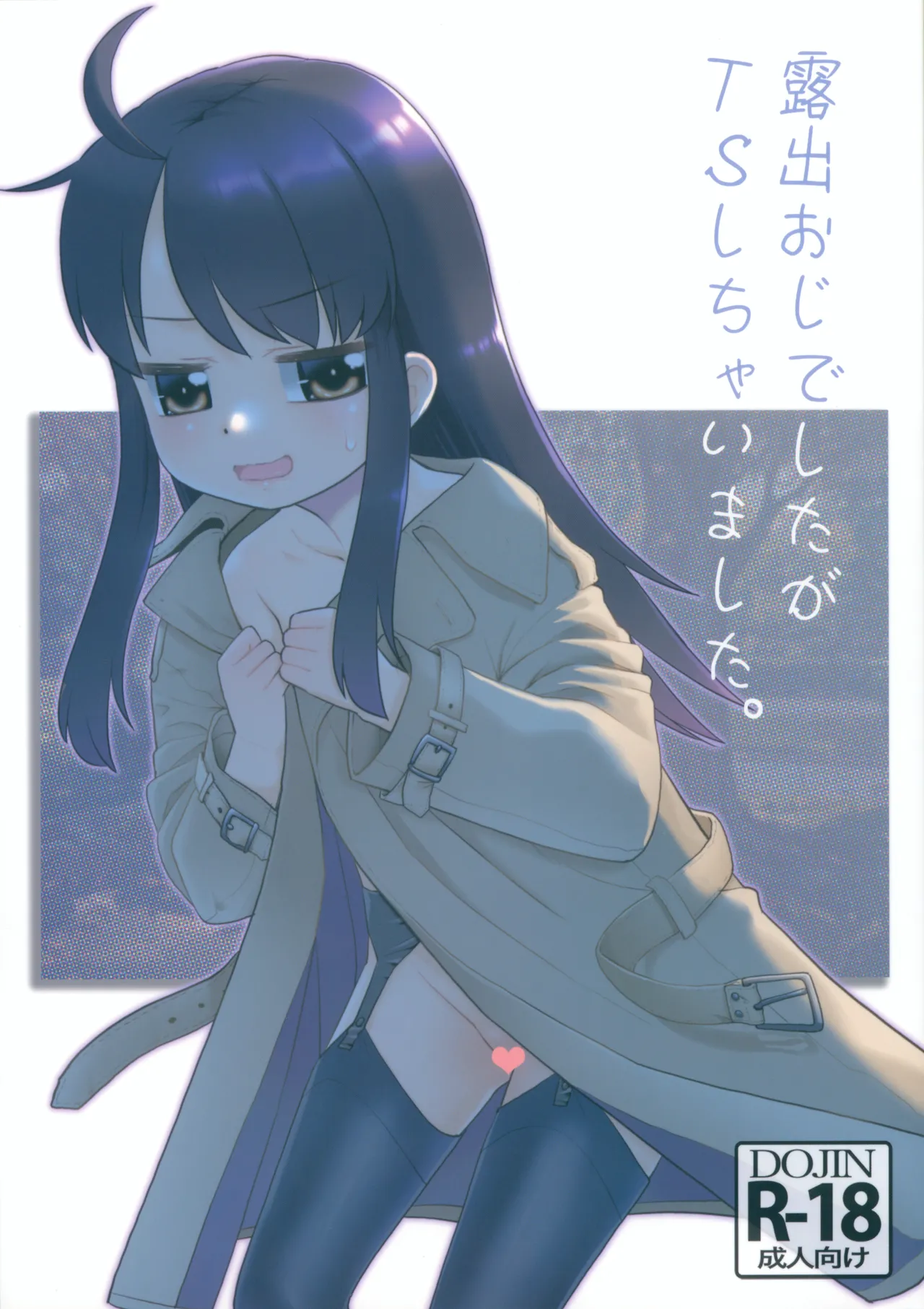 Roshutsu Oji deshita ga TS shichaimashita. | I was an exhibitionist and I got TS'ed - Сторінка 1