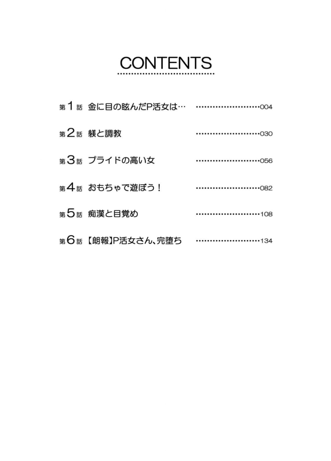 Ore No Kyōaku Butsu De Kōman Na P Katsu On'na San duò To shite Mita W - Сторінка 3