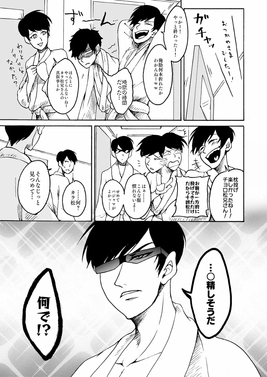 Osomatsu dj - Сторінка 2