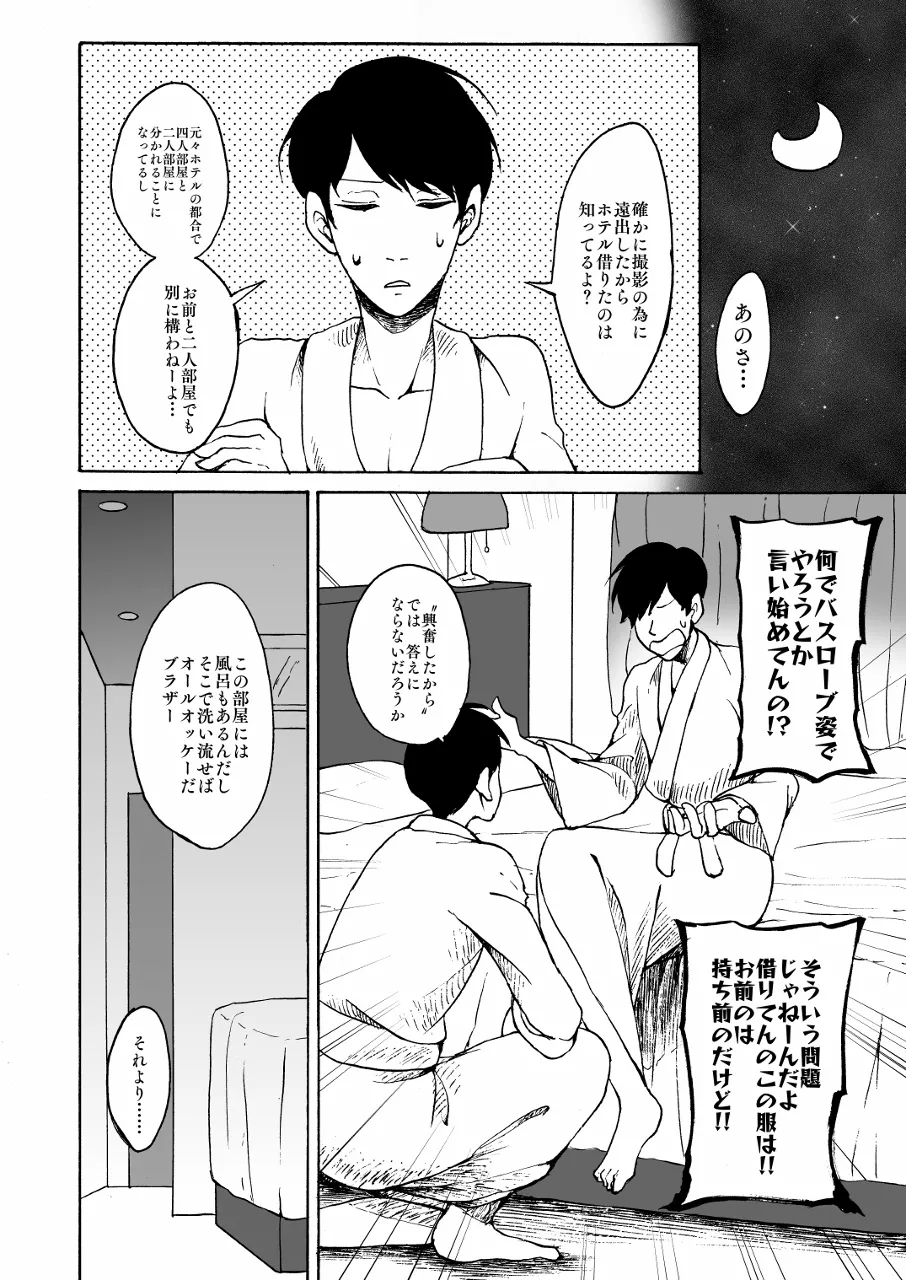 Osomatsu dj - Сторінка 3