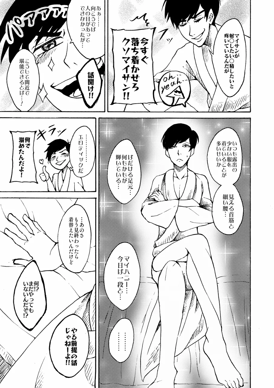 Osomatsu dj - Сторінка 4