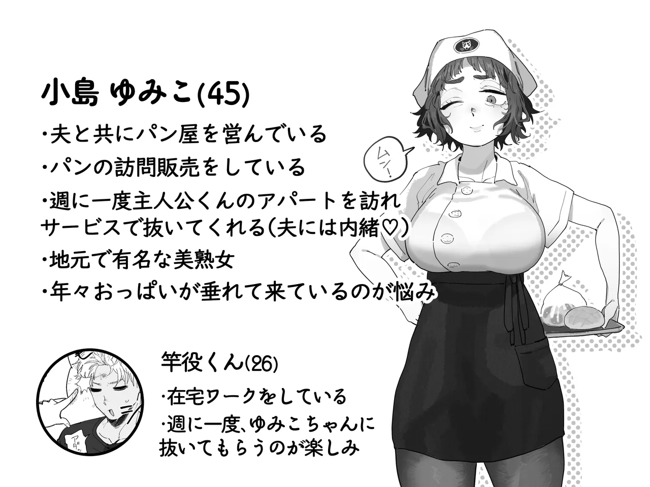 Nuki Ari！ Houmon Panya no Ero Oba-san - Страница 2