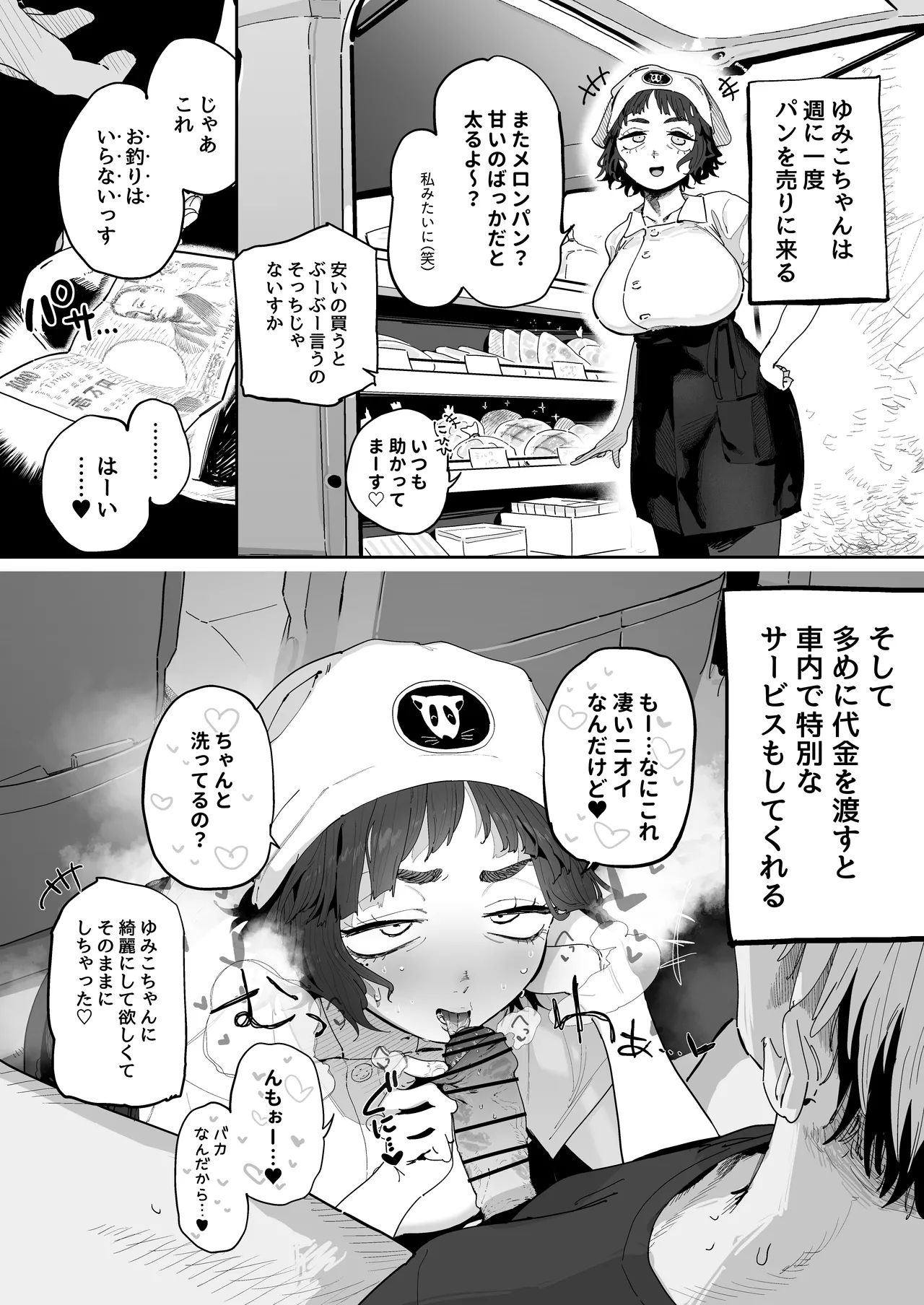 Nuki Ari！ Houmon Panya no Ero Oba-san - Страница 4