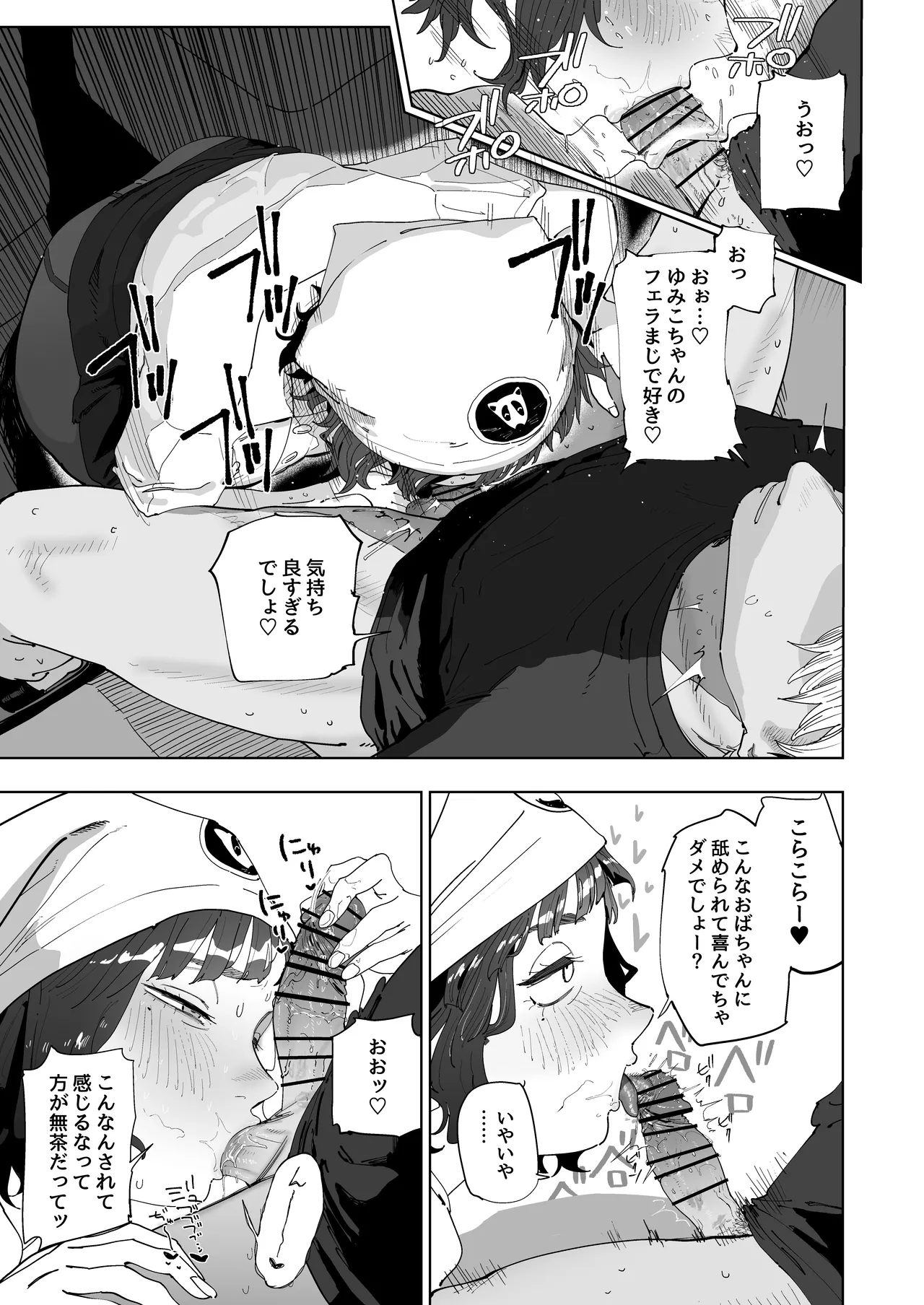 Nuki Ari！ Houmon Panya no Ero Oba-san - Страница 6