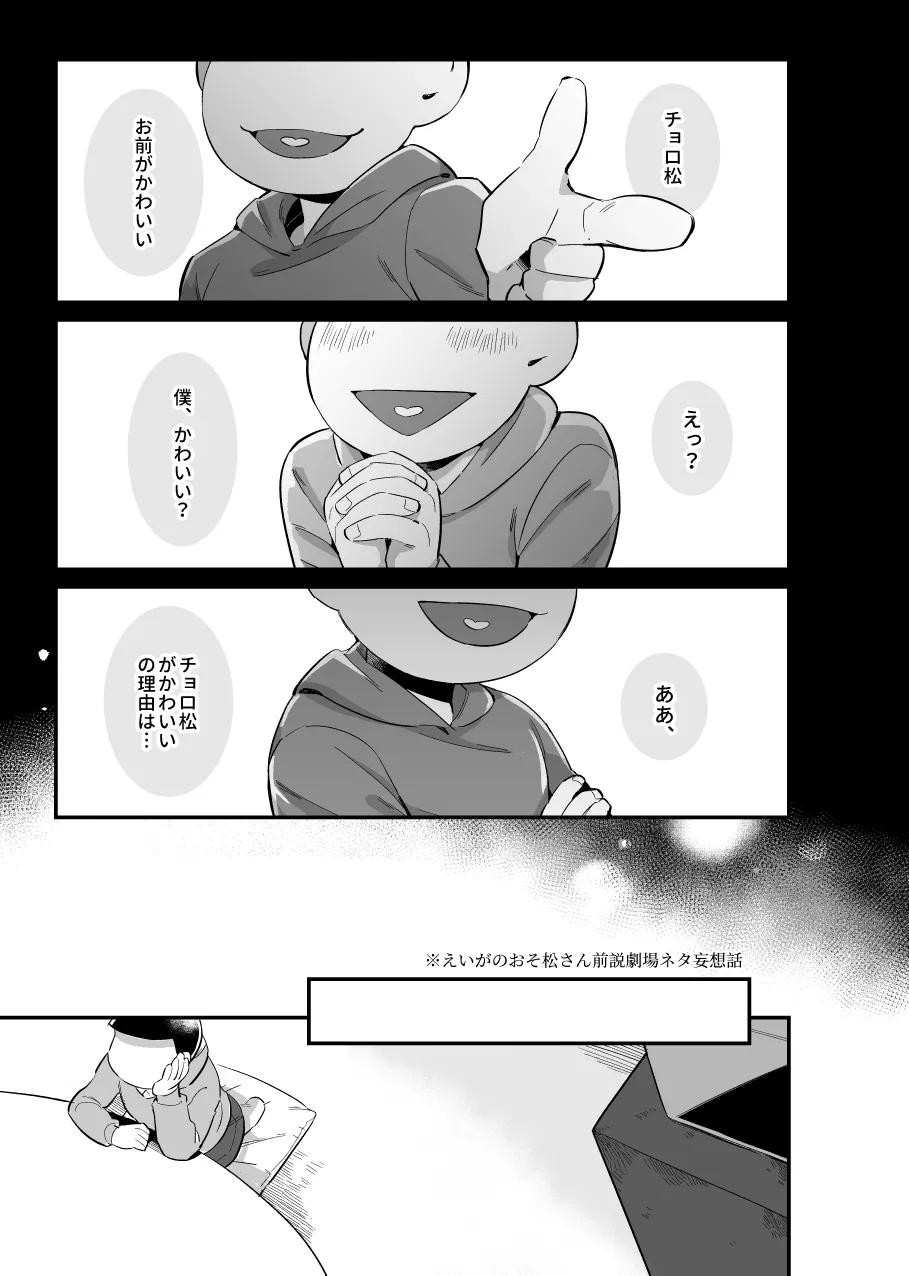 Omae ga kawaii - Osomatsu dj - Сторінка 2