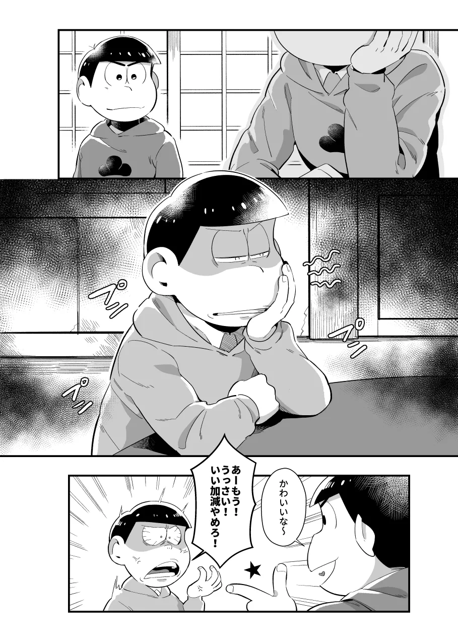 Omae ga kawaii - Osomatsu dj - Сторінка 3