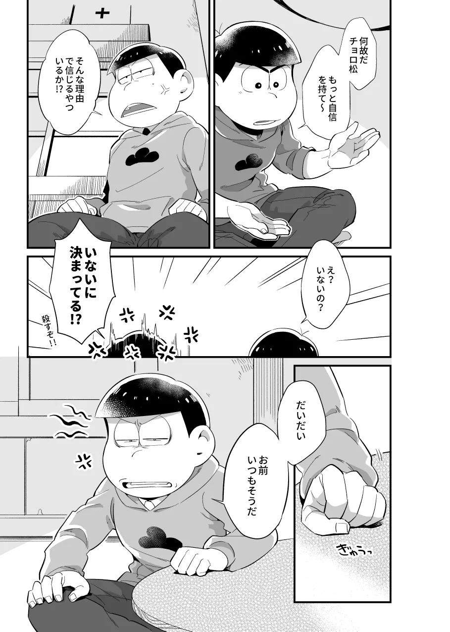Omae ga kawaii - Osomatsu dj - Сторінка 4