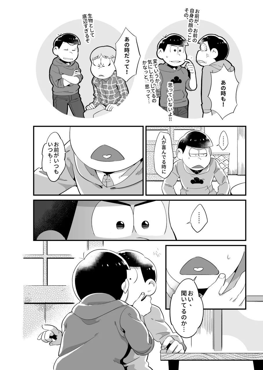 Omae ga kawaii - Osomatsu dj - Сторінка 5