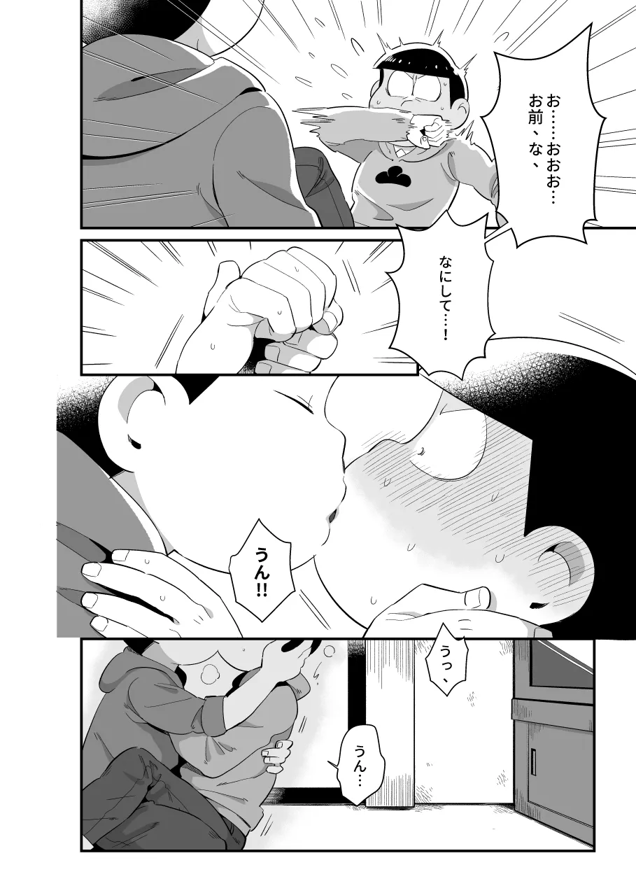 Omae ga kawaii - Osomatsu dj - Сторінка 7