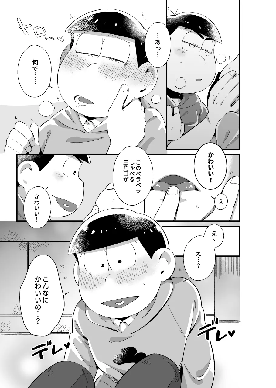 Omae ga kawaii - Osomatsu dj - Сторінка 8