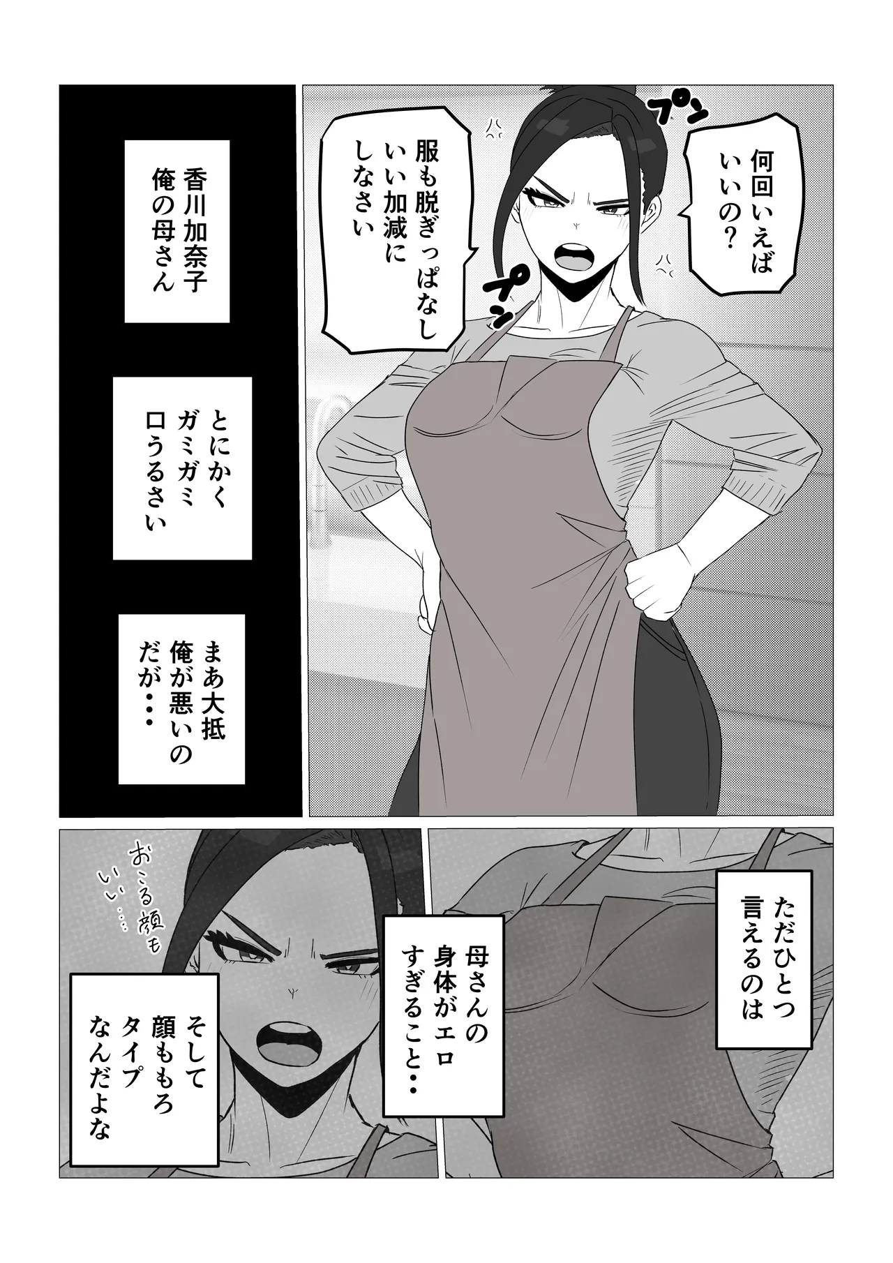 Gamigami Kaasan wo Hatsujousasetemitara - Pagina 2