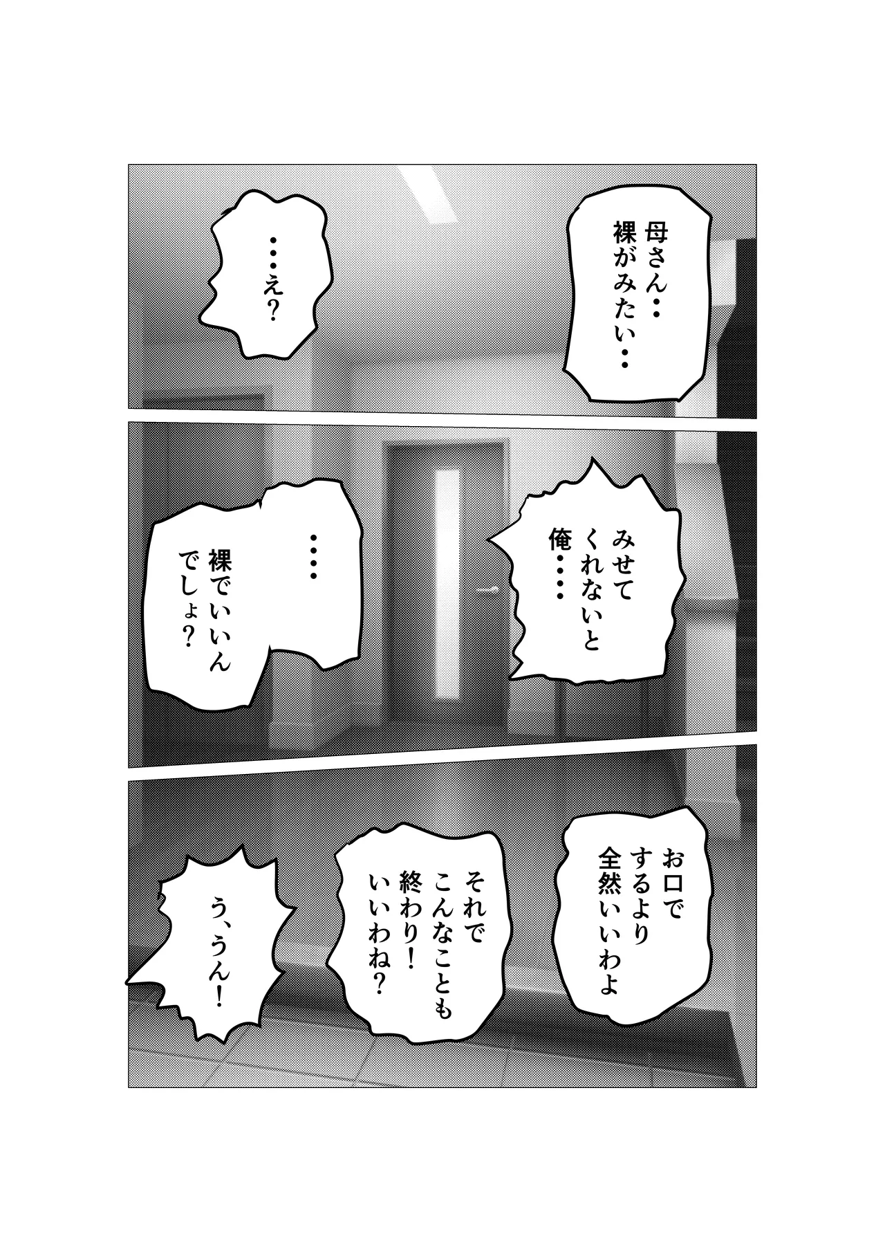 Gamigami Kaasan wo Hatsujousasetemitara - Pagina 5