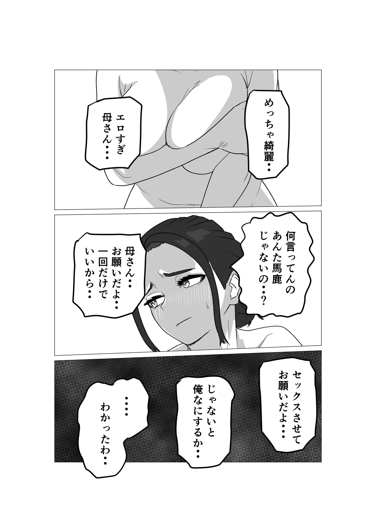 Gamigami Kaasan wo Hatsujousasetemitara - Pagina 7