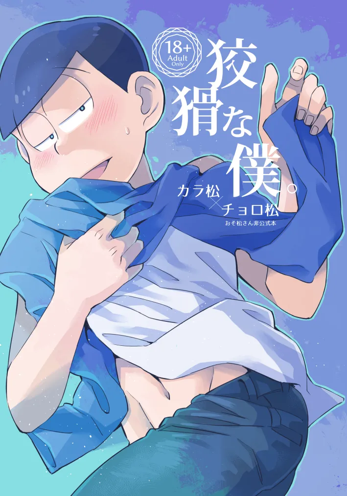 Kookatsuna boku - Osomatsu dj - Сторінка 1