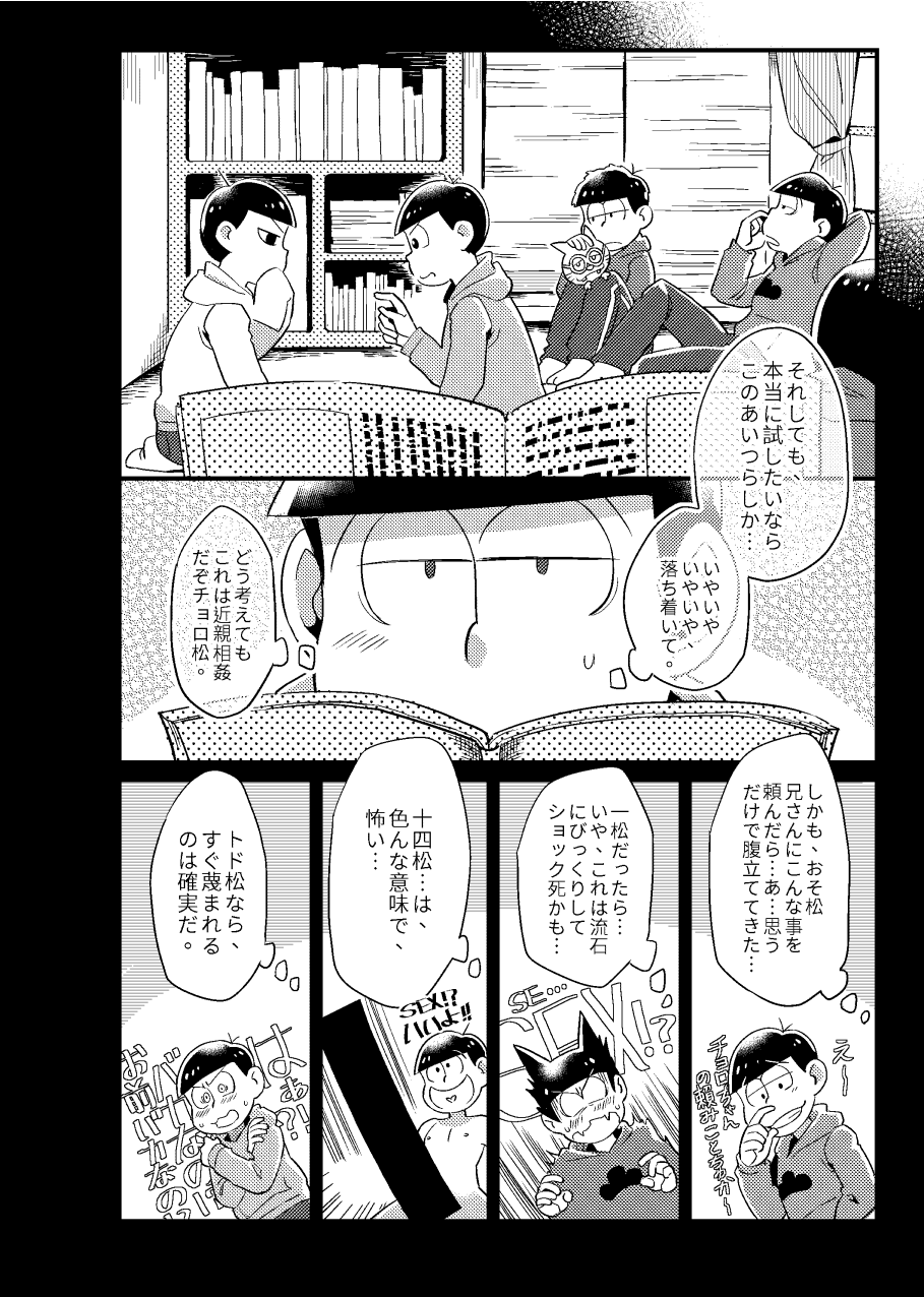 Kookatsuna boku - Osomatsu dj - Сторінка 3