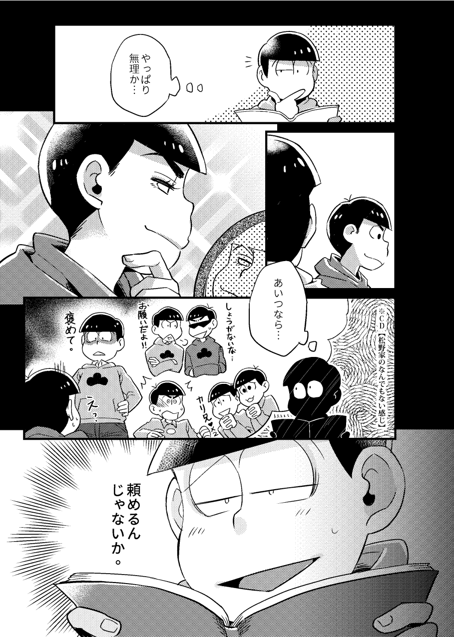 Kookatsuna boku - Osomatsu dj - Сторінка 4