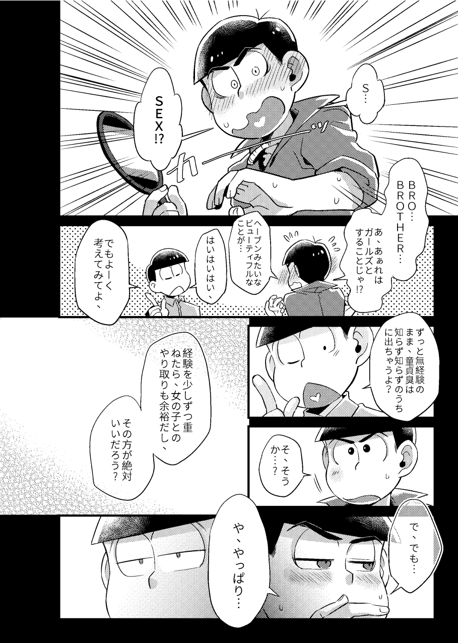 Kookatsuna boku - Osomatsu dj - Сторінка 5