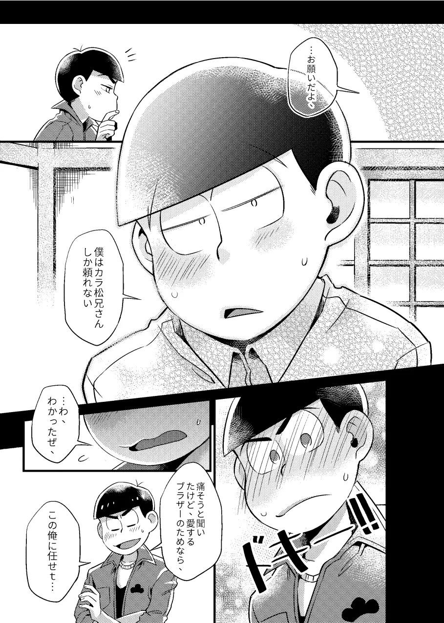 Kookatsuna boku - Osomatsu dj - Сторінка 6