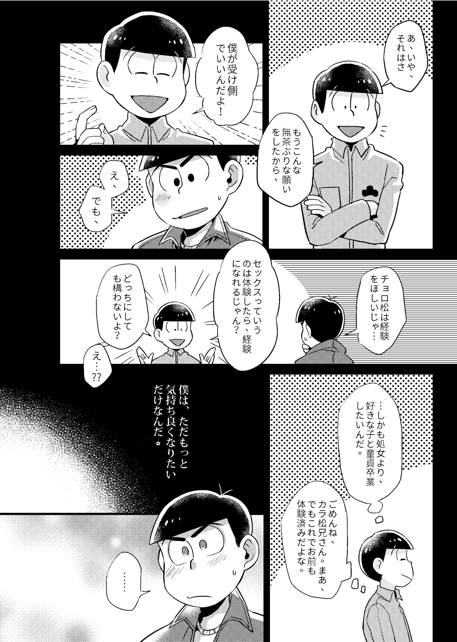 Kookatsuna boku - Osomatsu dj - Сторінка 7