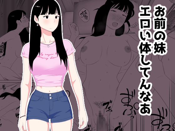 Omae no imouto eroi karada shitten naa - Сторінка 1