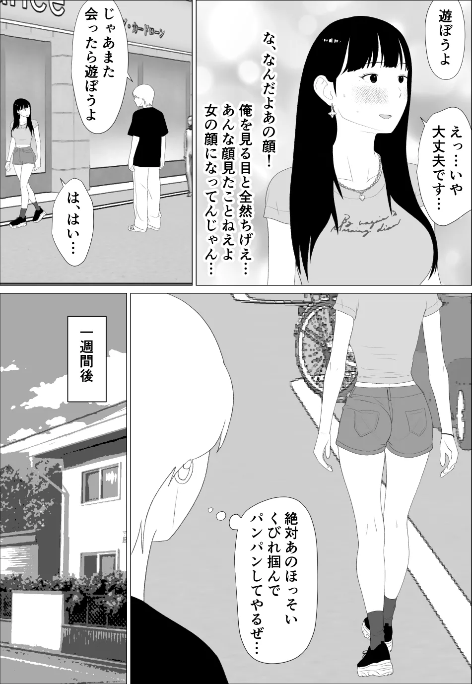 Omae no imouto eroi karada shitten naa - Сторінка 7