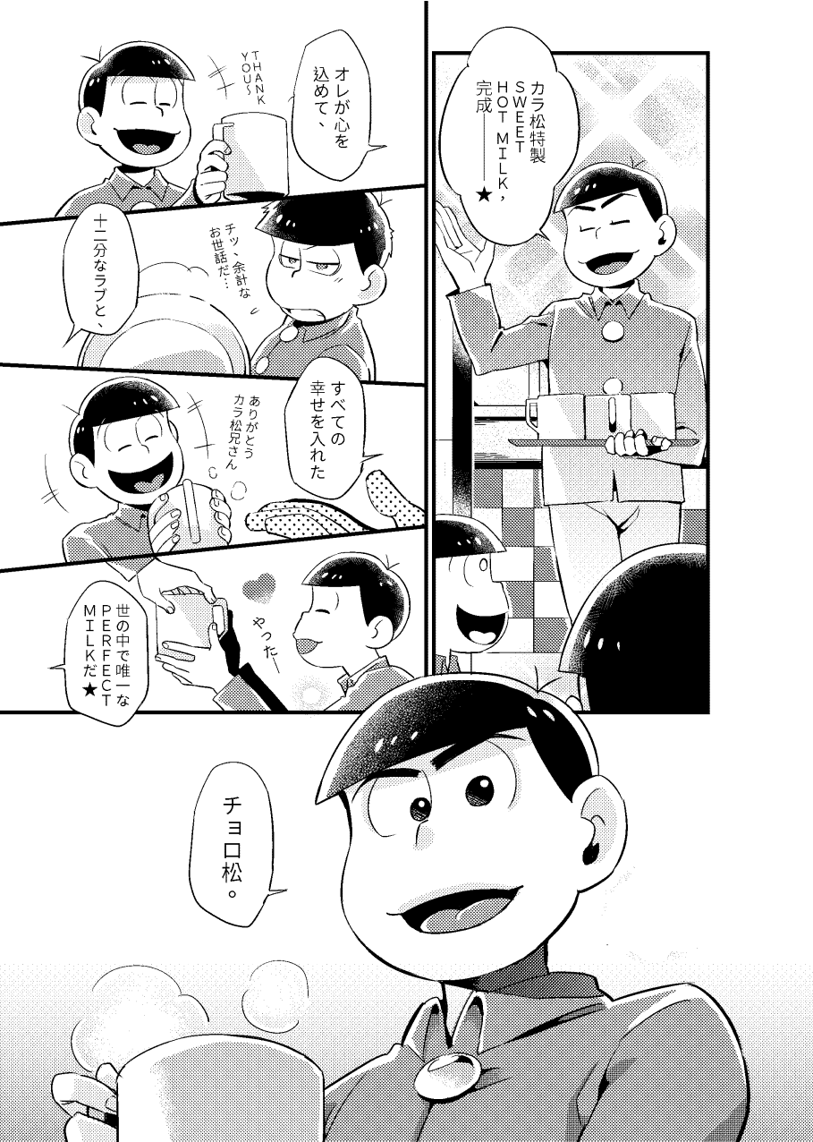 Tokubetsuna ore - Osomatsu dj - Сторінка 4