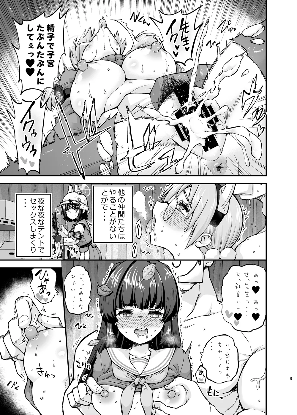 Taishuu Koime Usagi no Seiyoki Kaihou - Страница 5
