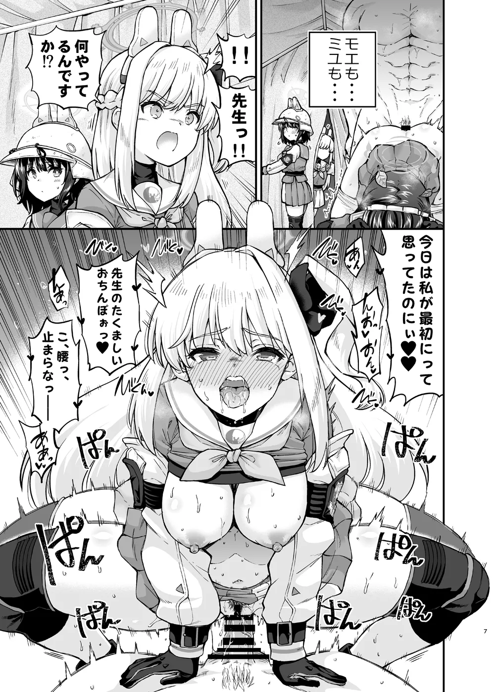 Taishuu Koime Usagi no Seiyoki Kaihou - Страница 7