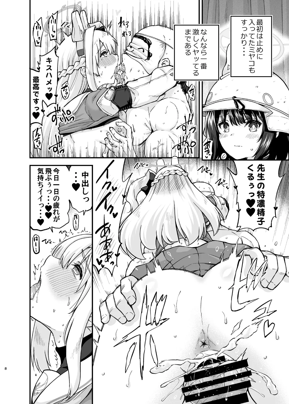 Taishuu Koime Usagi no Seiyoki Kaihou - Страница 8