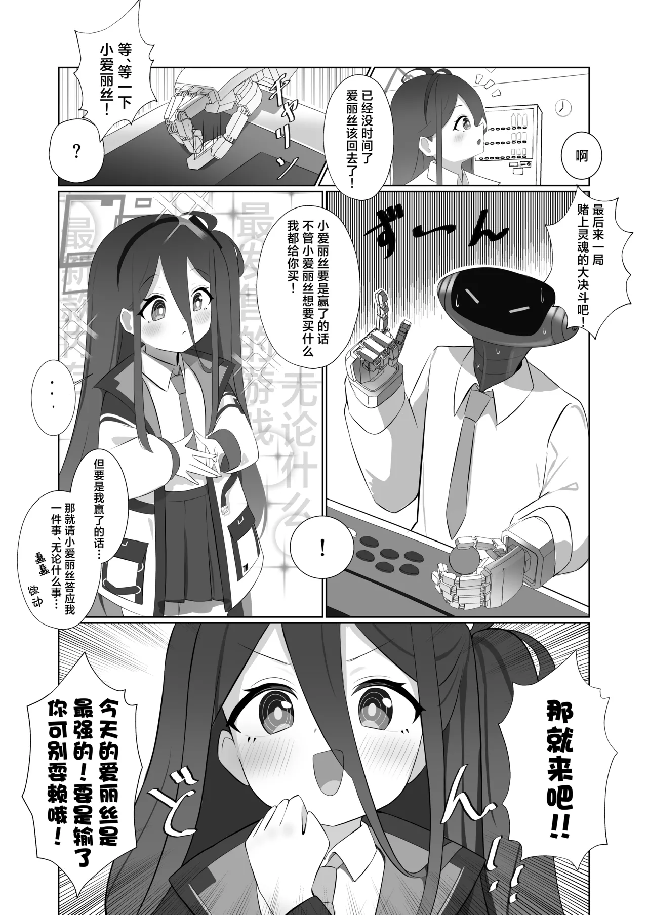 Anata-tachi no Omocha ni wa Narimasen!丨才不会当你们的玩具！ - صفحة 5