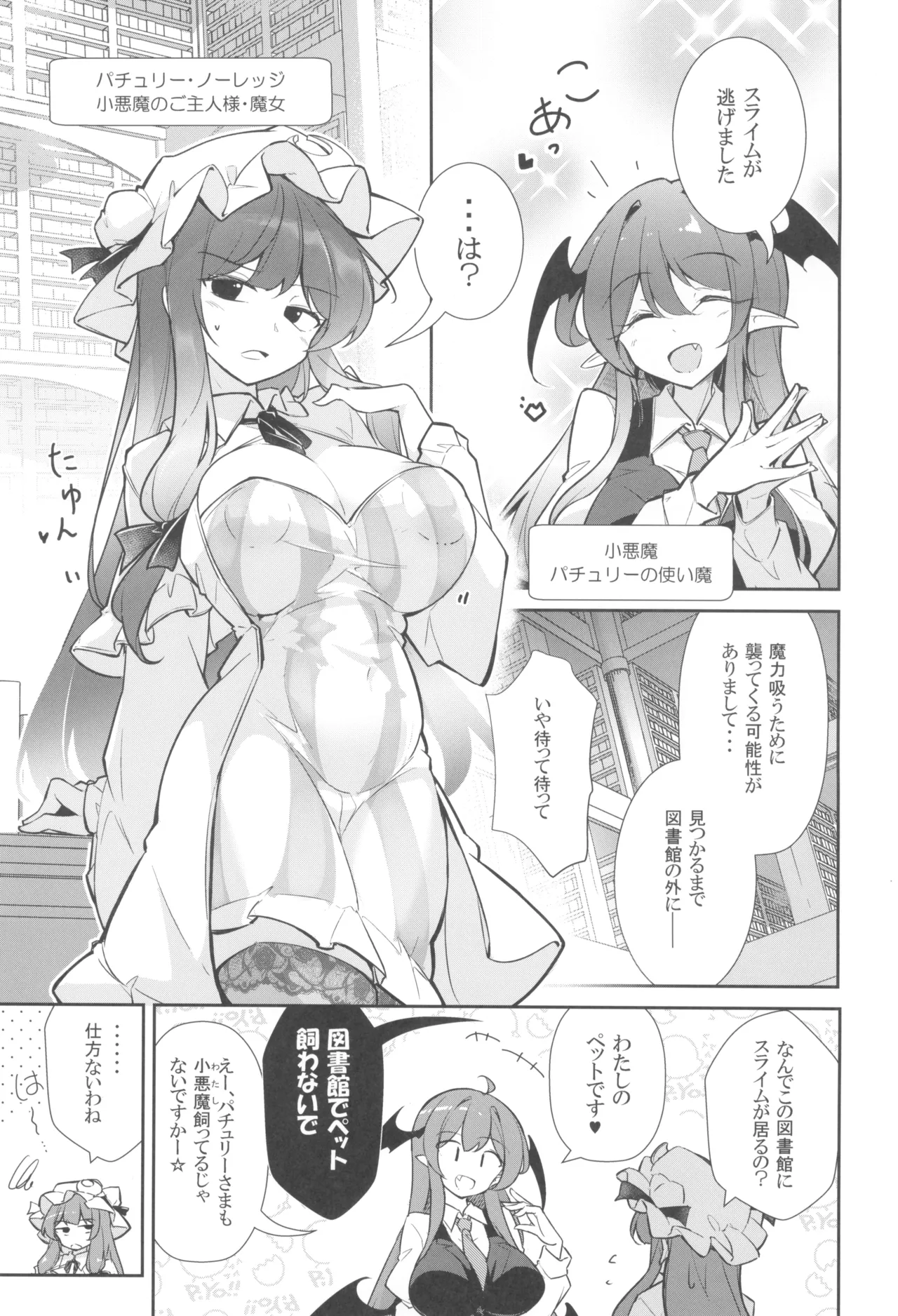 Kyonyuu Majo Biyaku Slime Zuke - Page 3
