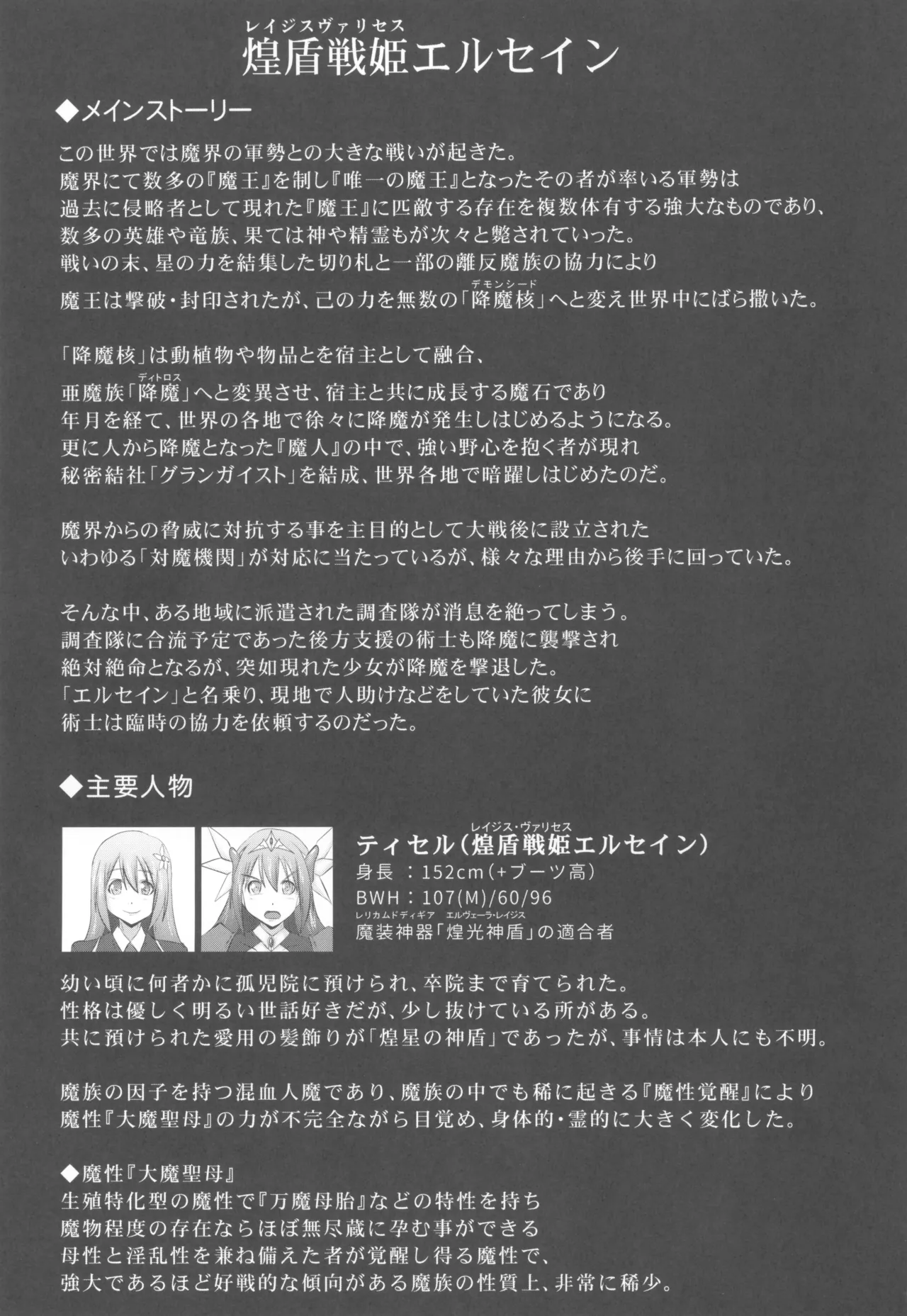 煌盾戦姫エルセイン 堕肉嘲罰 前編:戦姫獄悶恥刑 - Страница 3